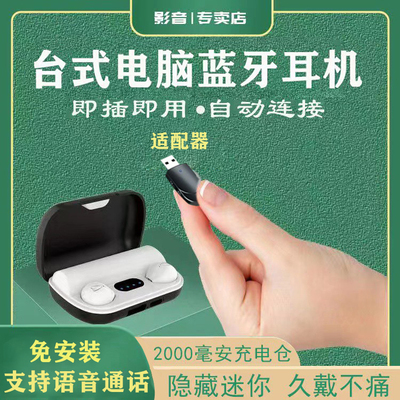 台式电脑蓝牙无线耳机带麦克风