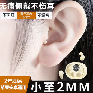 微型蓝牙耳机迷你超小入耳式 Sony索尼苹果安卓通用隐藏式 睡眠降噪