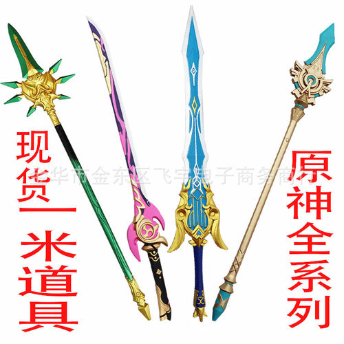 原神原神道具武漫武器雾里凌华