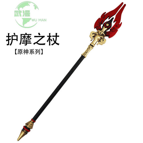 原神游戏道具护摩之杖cosplay