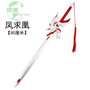 李白凤求凰剑武器王者荣耀一比一大号兵道具儿童玩具PU发泡软橡胶