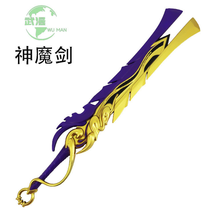 李信一念神魔武器一米长游戏周边