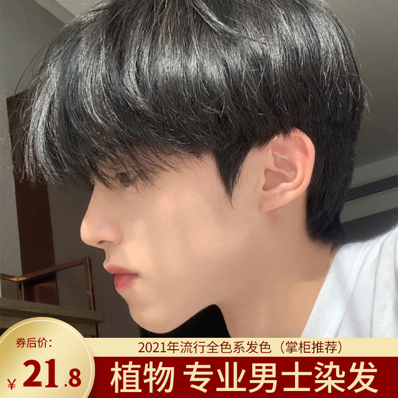 染发膏男士专用颜色染发剂2022流行色显白自己在家染纯植物黑茶灰