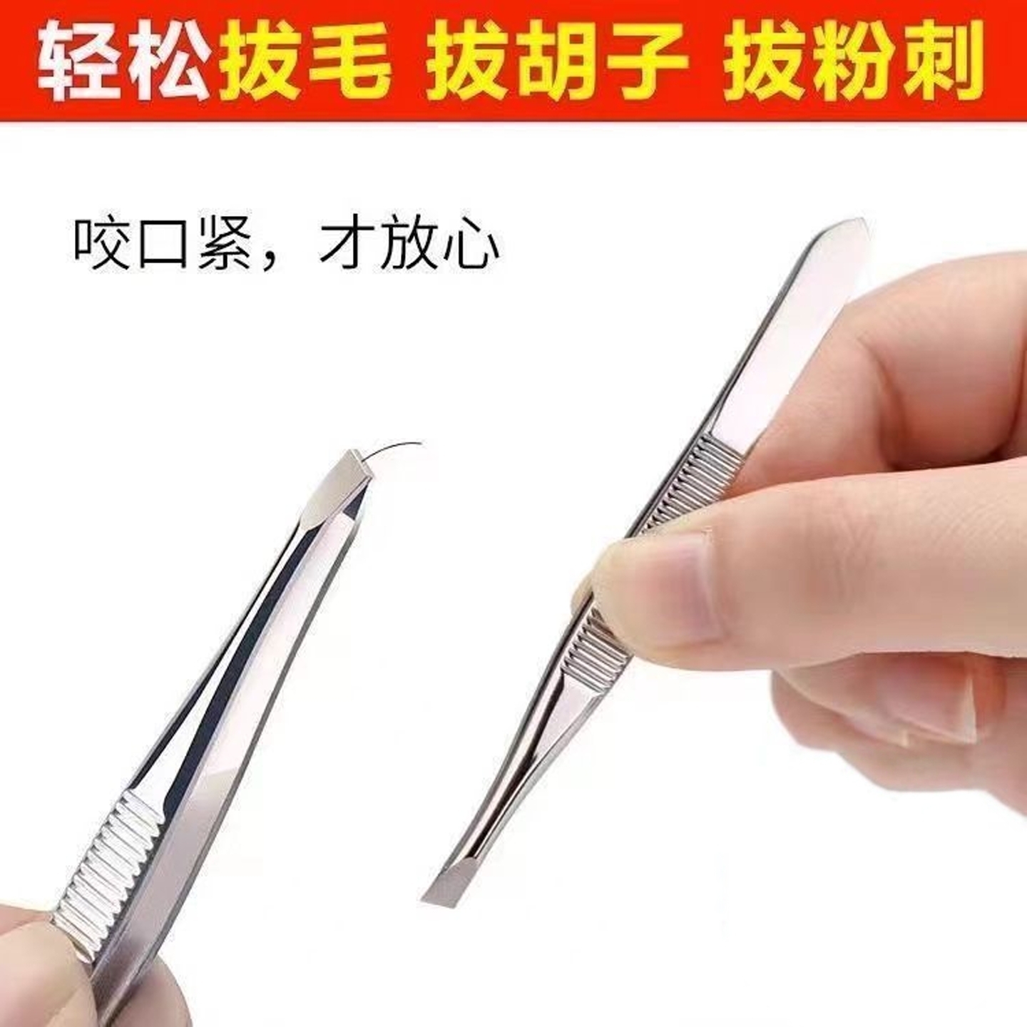 拔毛小镊子眉毛夹子拔毛专业聂子多用精密眉捏子夹拔毛把胡子神器