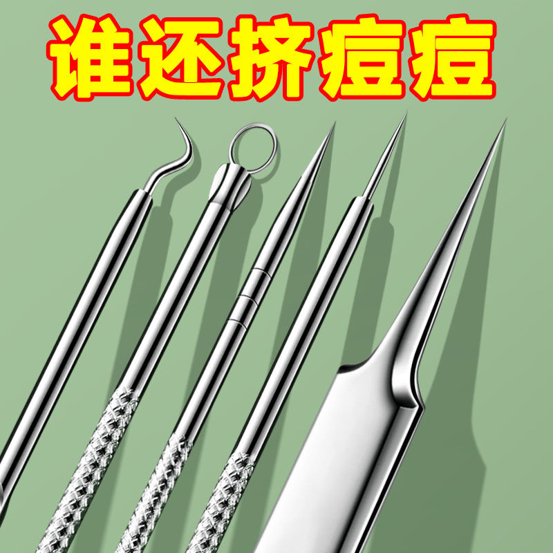 超尖细胞夹粉刺针套装超细去黑头