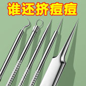 超尖细胞夹粉刺针套装 超细去黑头夹刮闭口挑挤痘镊子祛痘针美容院