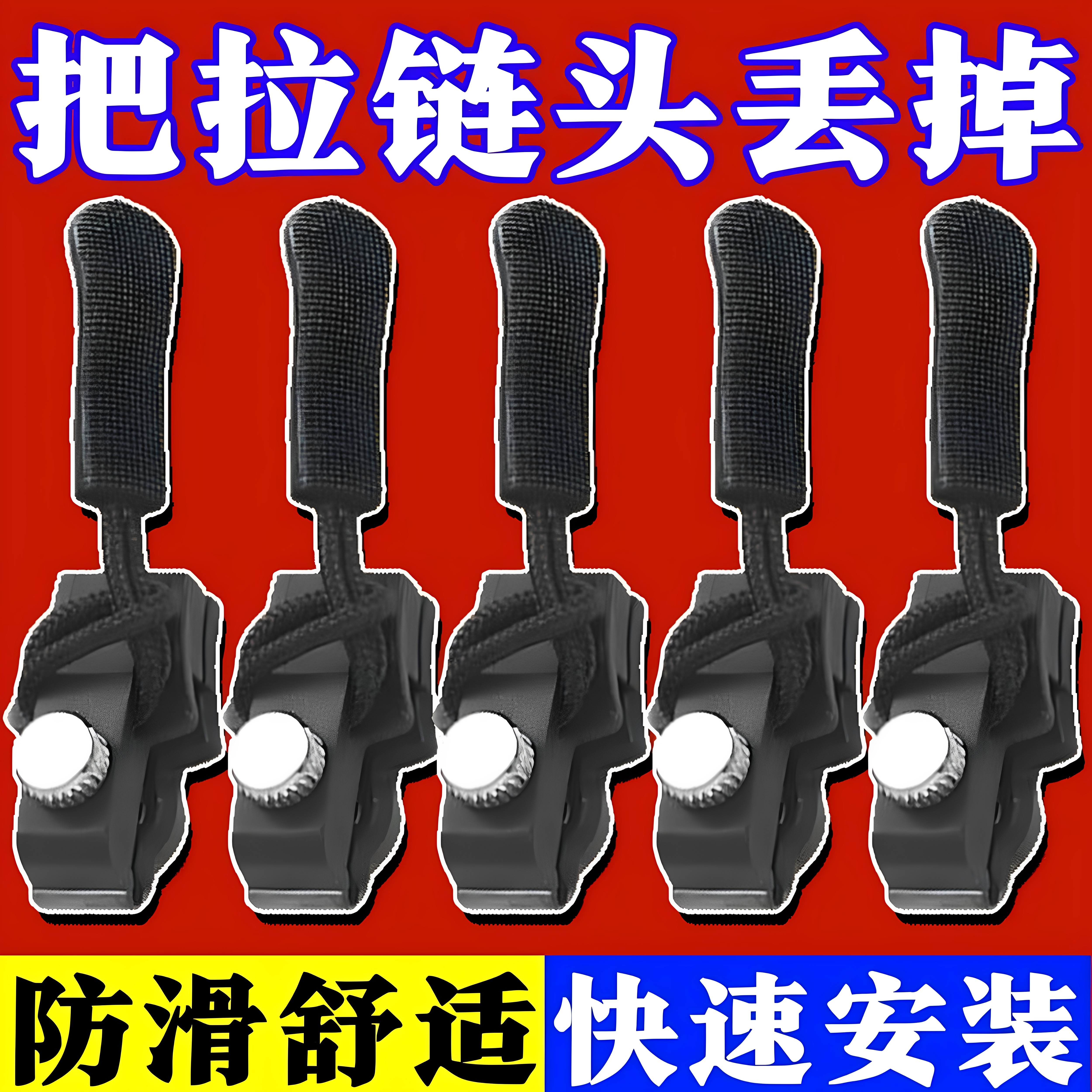 拉链头修复神器替换拉链扣修复器可拆卸快速按装箱包衣服配件锁头