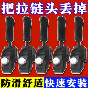 拉链头修复神器替换拉链扣修复器可拆卸快速按装箱包衣服配件锁头