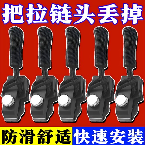 拉链头修复神器替换拉链扣修复器可拆卸快速按装箱包衣服配件锁头