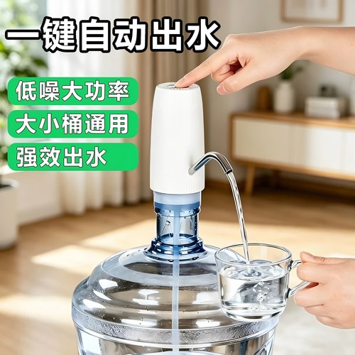 家用一键桶装水抽水器出水压水器电动饮水机吸水泵抽水全自动取水