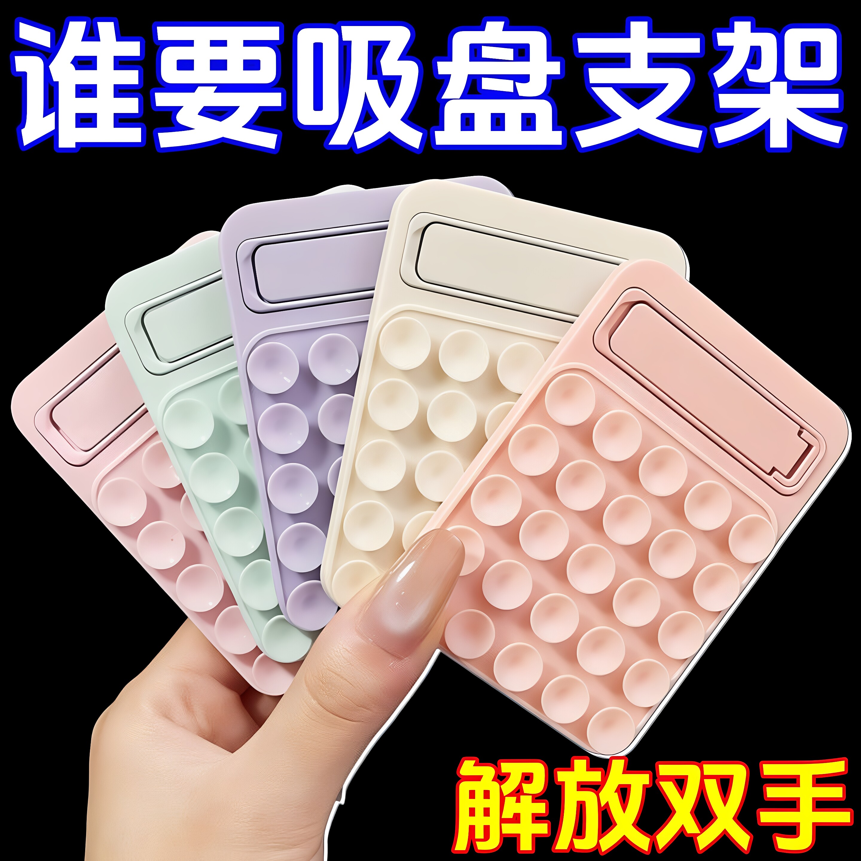 桌面支架防滑镜子玻璃吸盘手机支架新款多功能硅胶手机支架吸盘图片