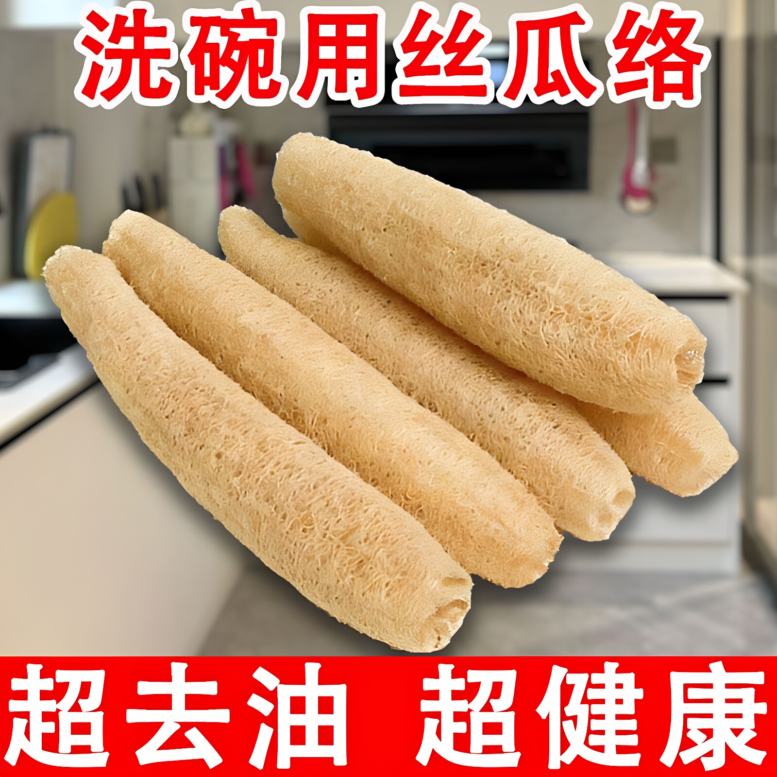 丝瓜络洗碗神器老丝瓜瓤干丝瓜囊刷锅百洁布厨房清洁百洁布洗碗刷