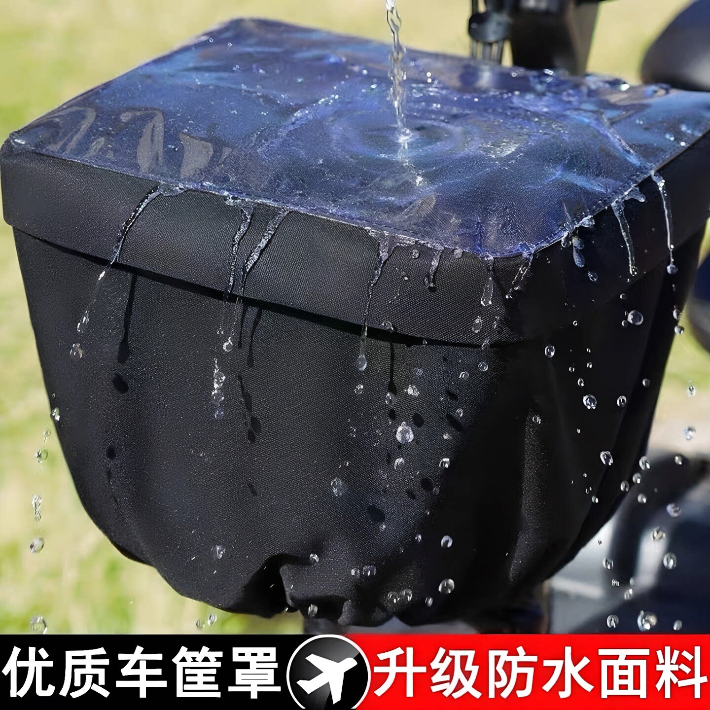 电动车车筐防雨罩防水包车篮防晒