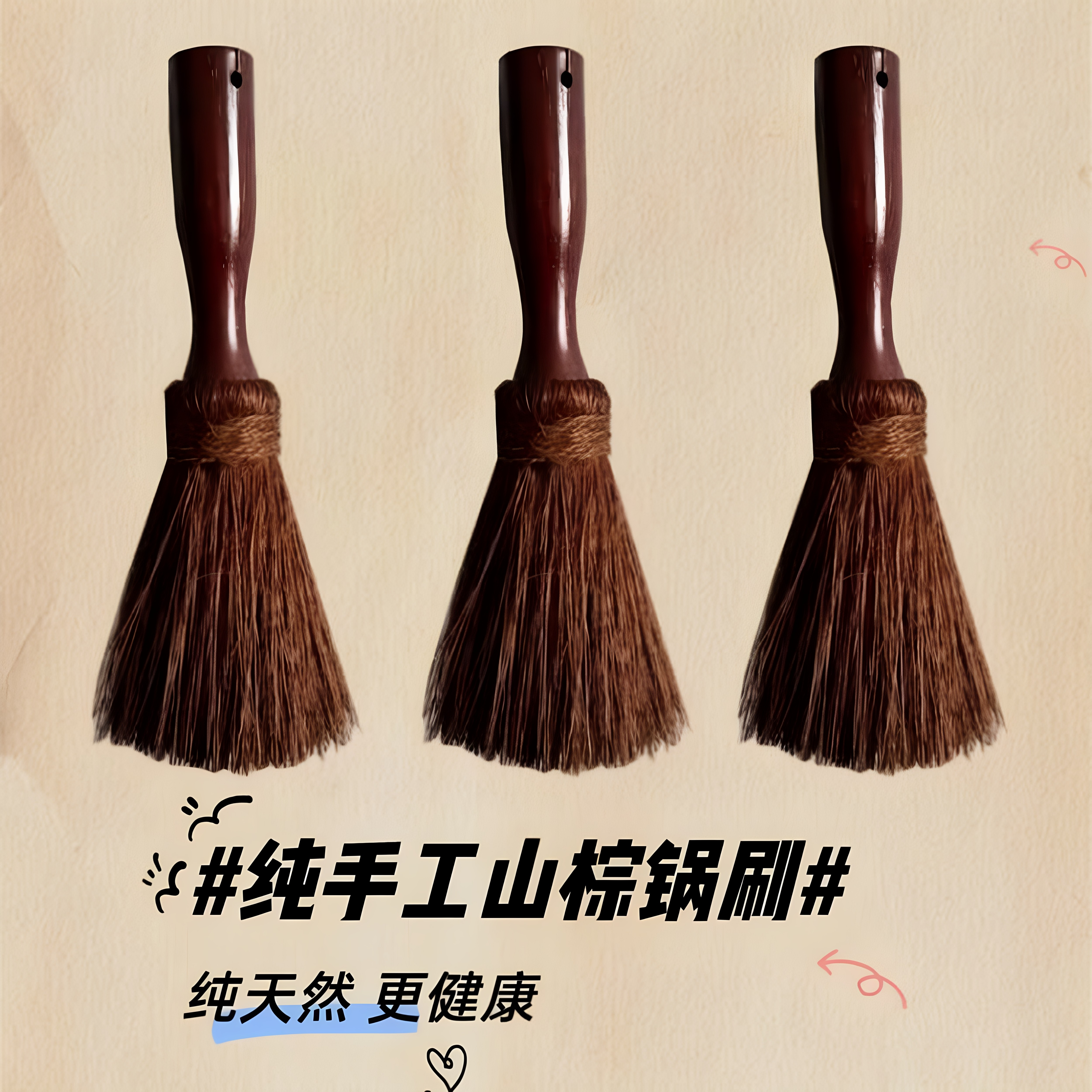 洗碗刷锅神器家用厨房不粘锅毛刷炊帚清洁灶台洗锅刷子沾油纯手工