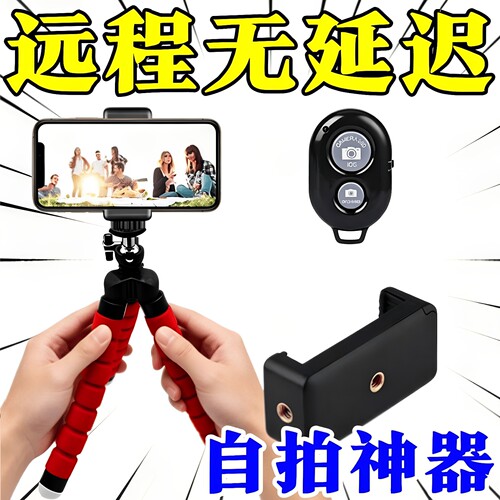 八爪鱼手机支架直播桌面三脚架