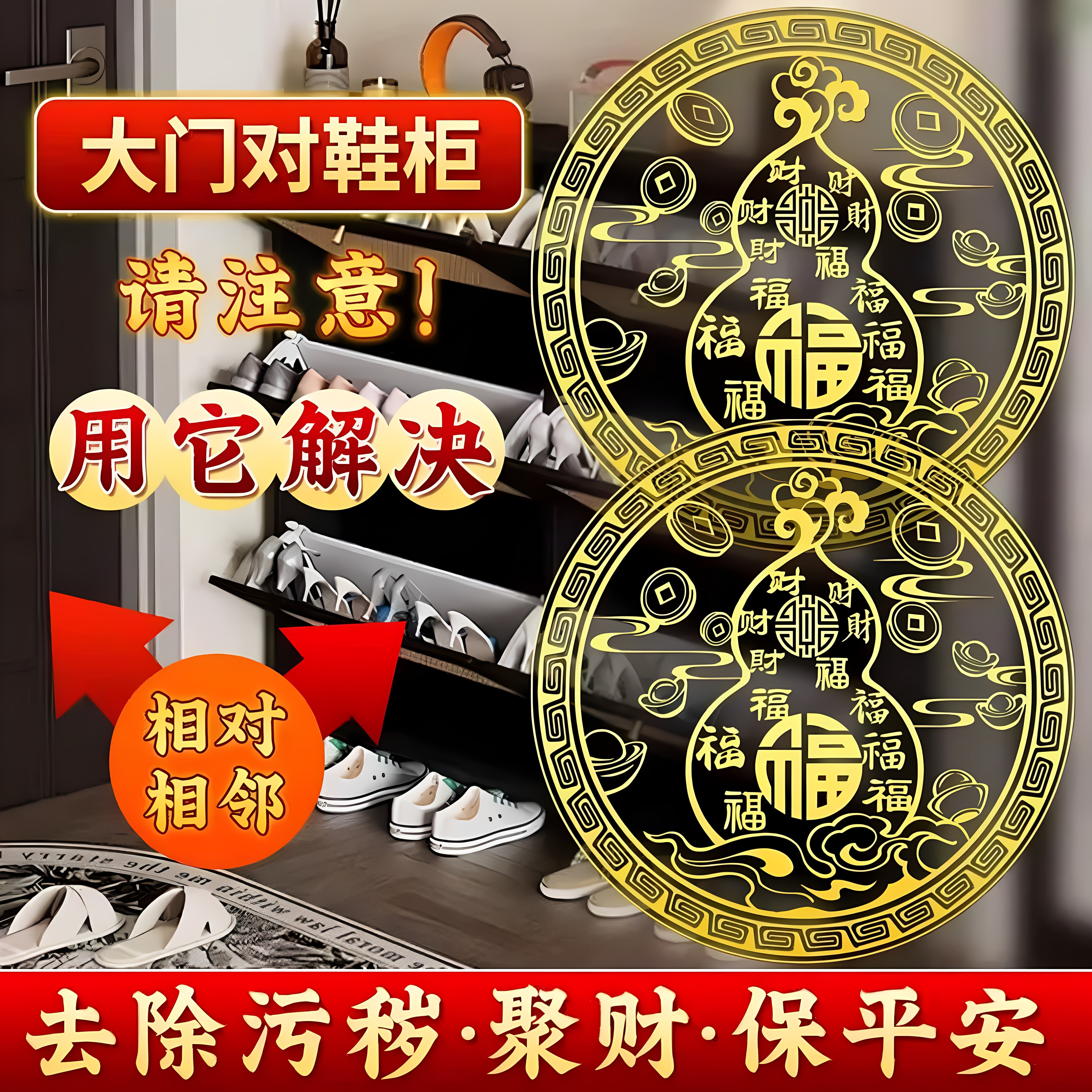 2026新款贴隐形化解开门见鞋柜财福贴纸家用客厅卧室财福葫芦