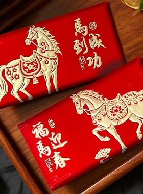 红包2025新款高档红包袋过年通用款拜年压岁包2026马年新年利是封