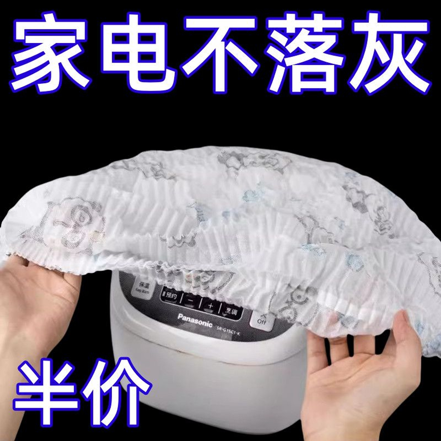 加大加厚无纺布防尘罩万能全盖