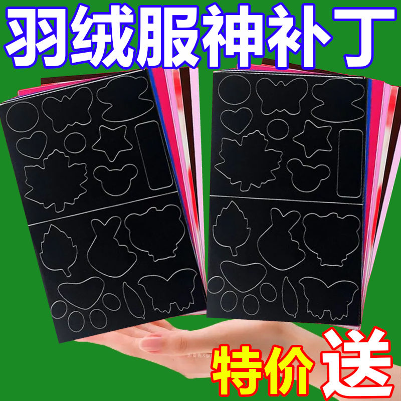 补羽绒服布贴自粘免剪无痕修复破洞大号补丁贴衣服图案贴花补洞贴