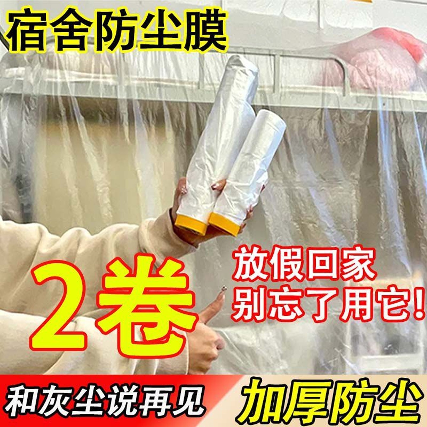 装修防尘膜一次性防尘罩家具保护膜遮盖宿舍家用沙发防灰尘塑料膜,居家布艺,万能盖巾,淘宝优惠券,粉丝福利购,淘宝优惠卷