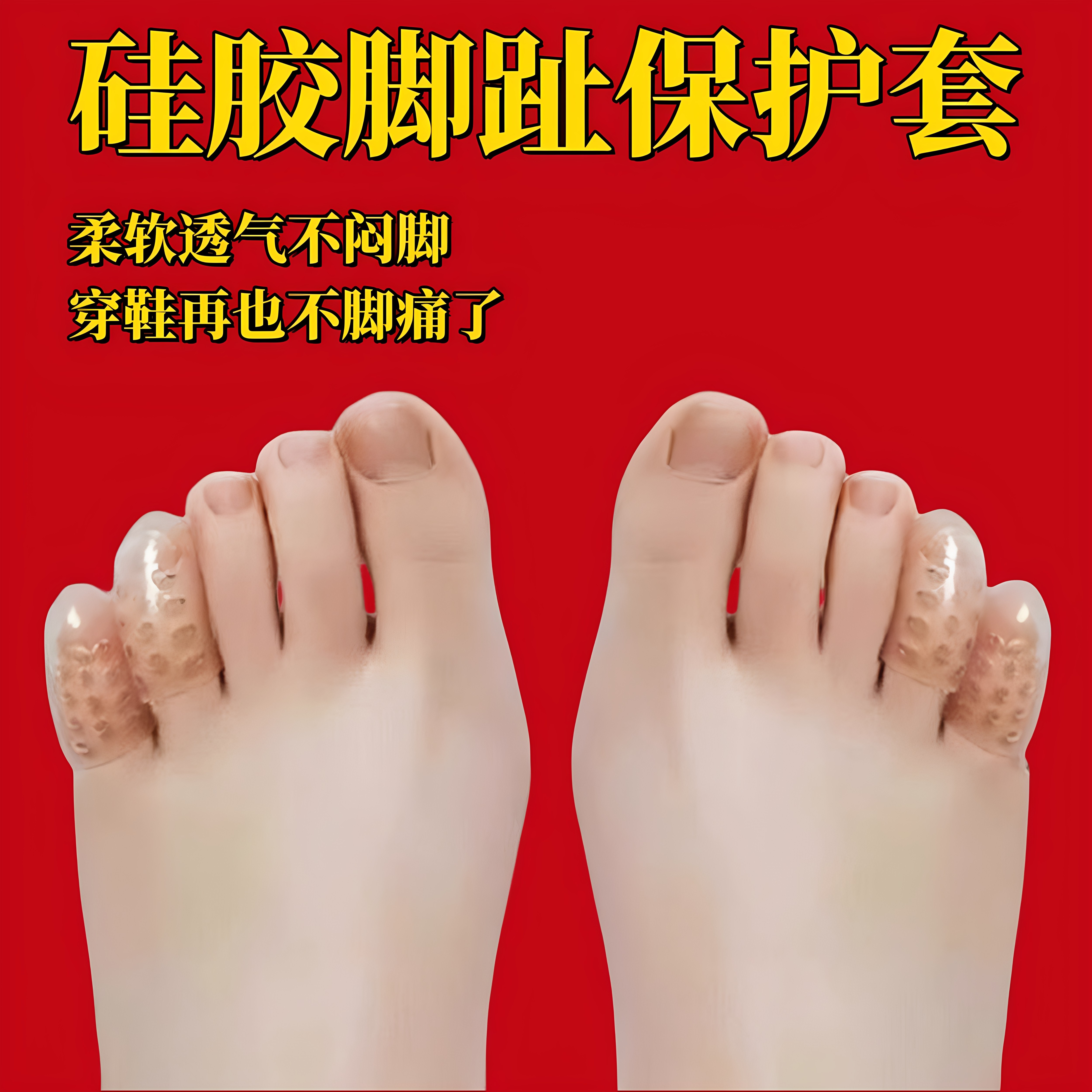 新款小脚趾保护套透气硅胶防滑防护分离脚趾防磨关节指甲老茧耐磨