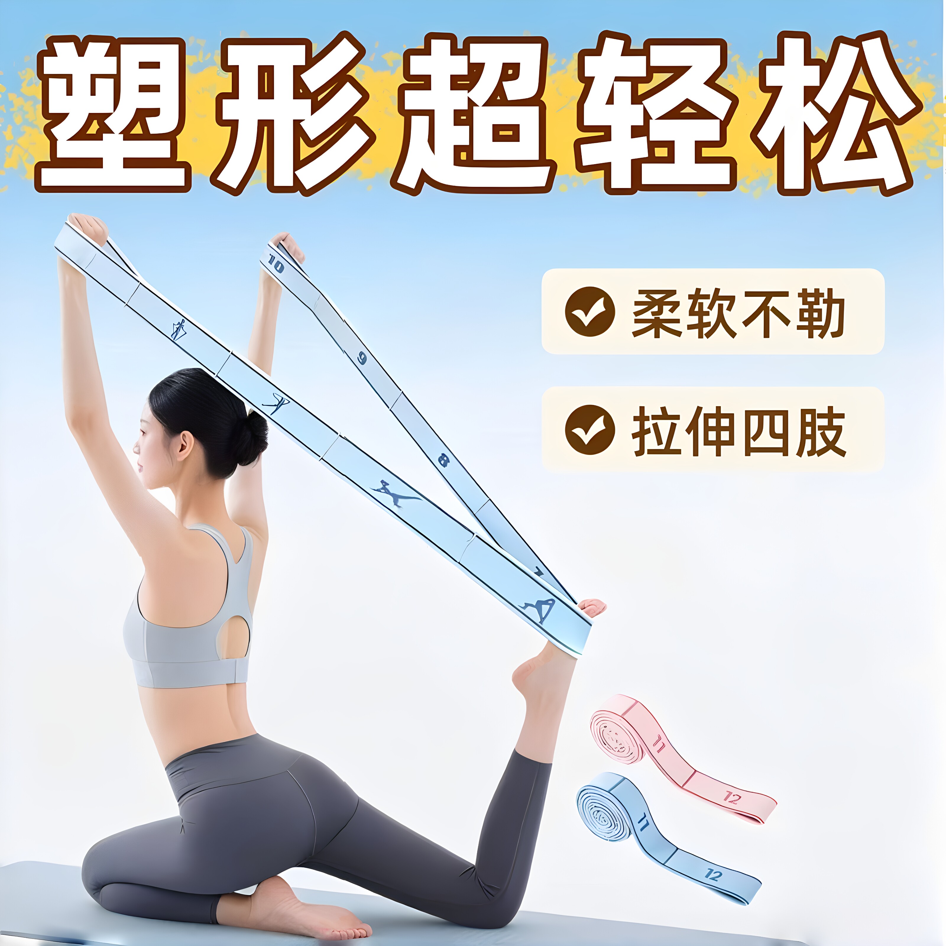 瑜伽弹力带健身女开肩数字伸展带普拉提力量训练拉力带舞蹈阻力绳