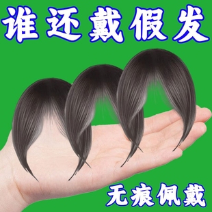刘海假发片八字女头顶补发遮白发蓬松颅顶自然前额真发无痕假刘海