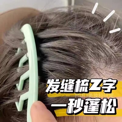 蓬松z字发缝梳便携女士专用宽齿梳发缝消失神器梳子头部头发刘海