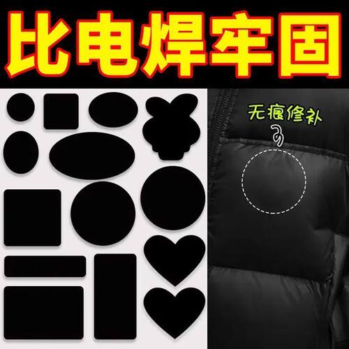 羽绒服补丁贴自粘免缝无痕修补衣服可水洗冲锋衣裤子破洞修复布贴