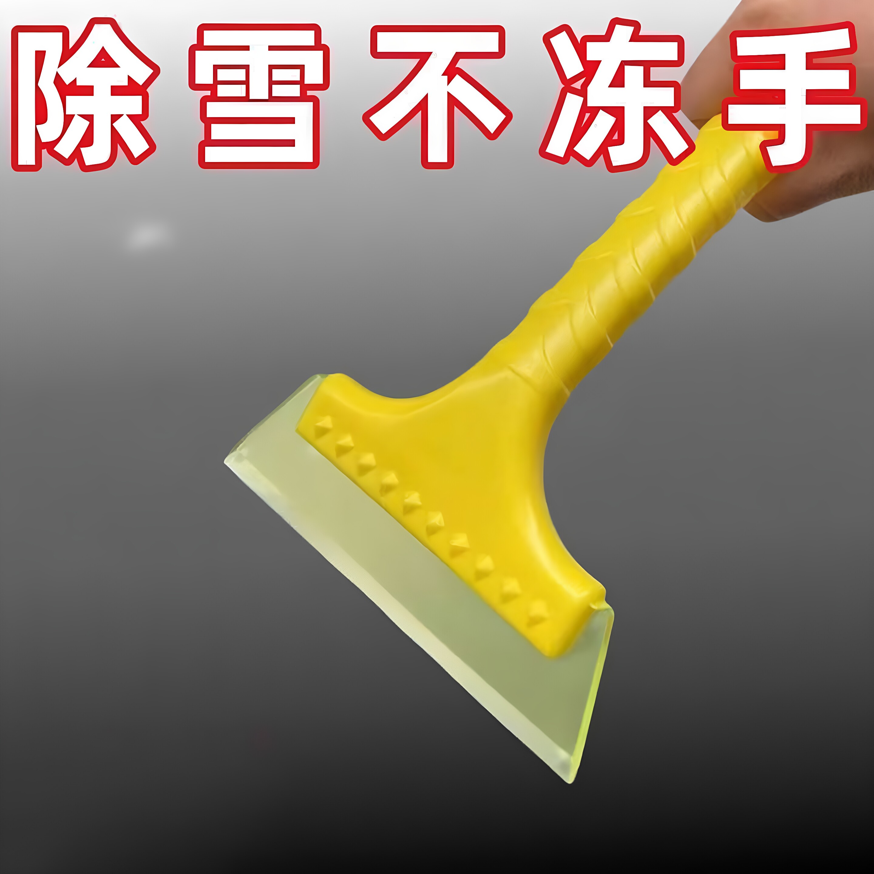 车用除雪汽车扫雪除冰牛筋