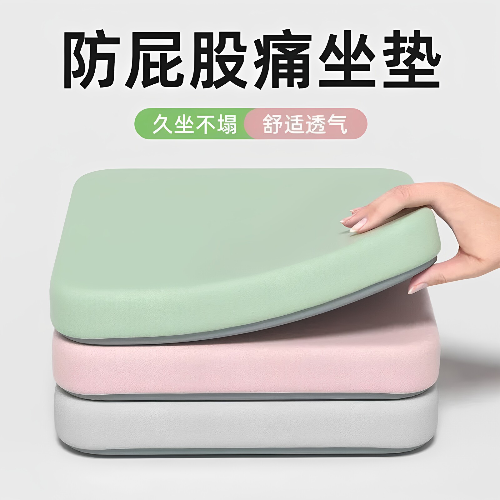记忆棉坐垫防屁股痛椅子垫久坐座垫夏季透气学生凳子垫办公室座椅
