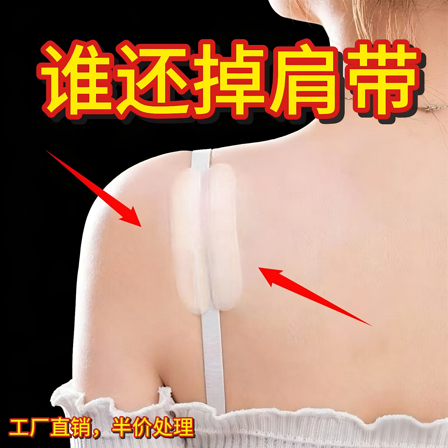硅胶肩带防溜防掉贴内衣防滑神器无痕减压胸罩防脱固定器肩垫肩带