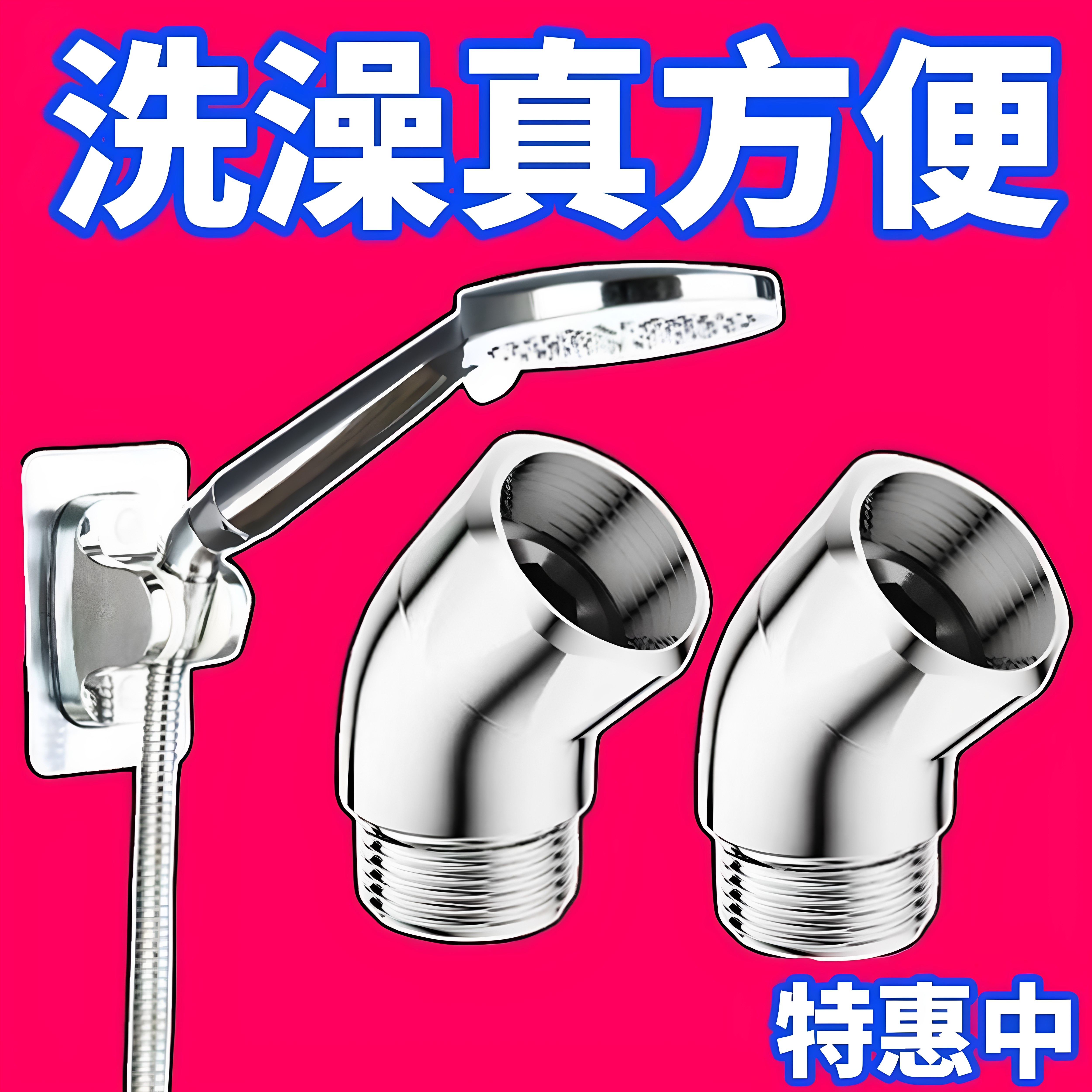 淋浴顶喷花洒转角弯头活接旋转换手持喷头角度调节接头淋浴器弯管