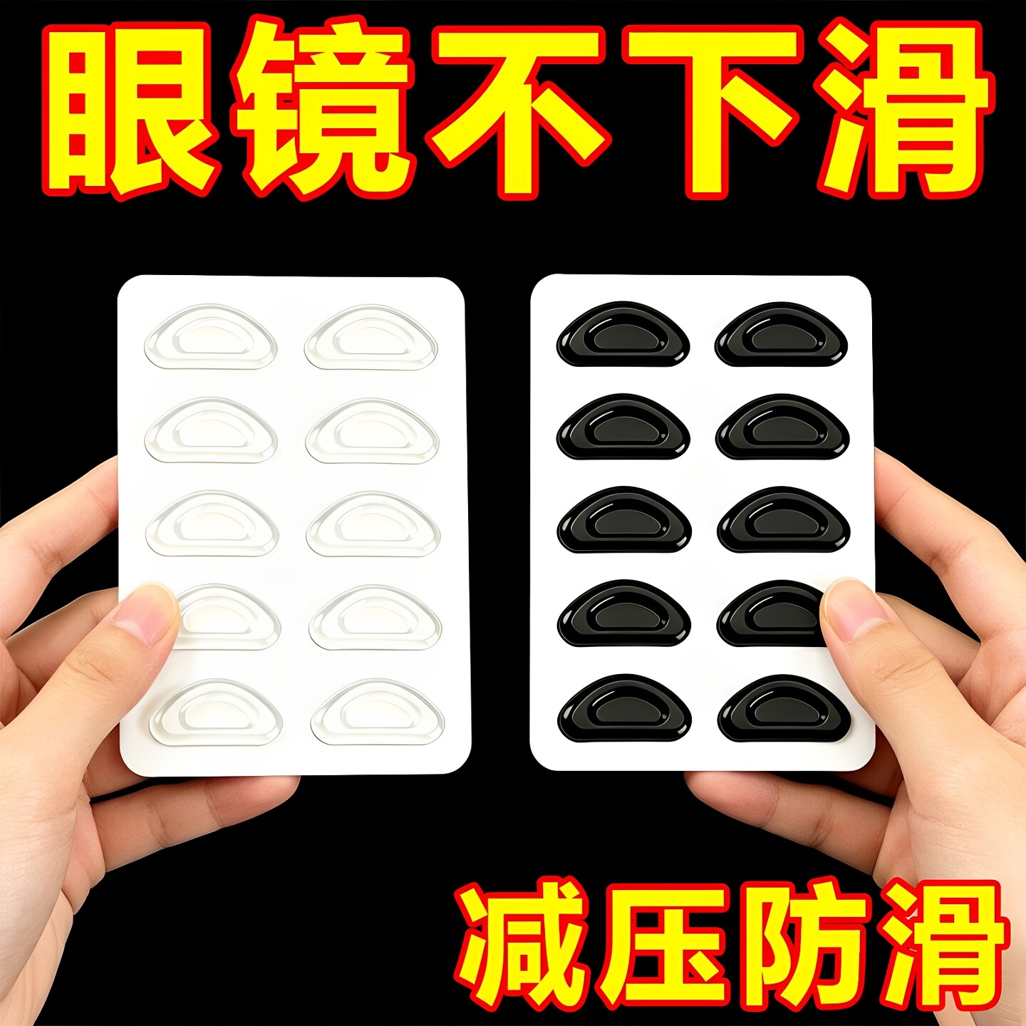 气囊硅胶眼镜防脱落鼻托海绵贴片超软防滑神器增高鼻垫鼻贴防压痕