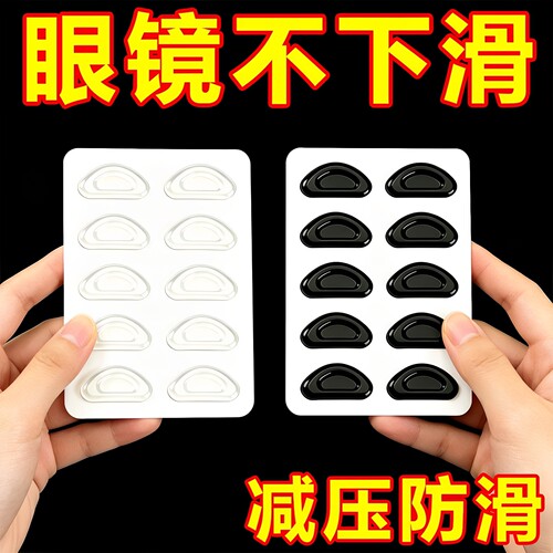 气囊硅胶眼镜防脱落鼻托海绵贴片超软防滑神器增高鼻垫鼻贴防压痕