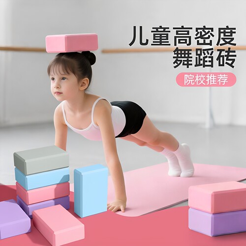 瑜伽砖高密度砖头成人儿童跳舞