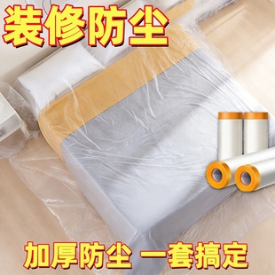 防尘膜保护膜家用遮盖防灰尘家具床盖布装 修防尘塑料膜宿舍防尘罩