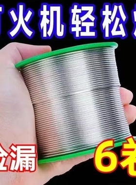 新型不锈钢焊锡丝打火机可用高纯度锡线电焊锡丝万能焊接神器焊丝