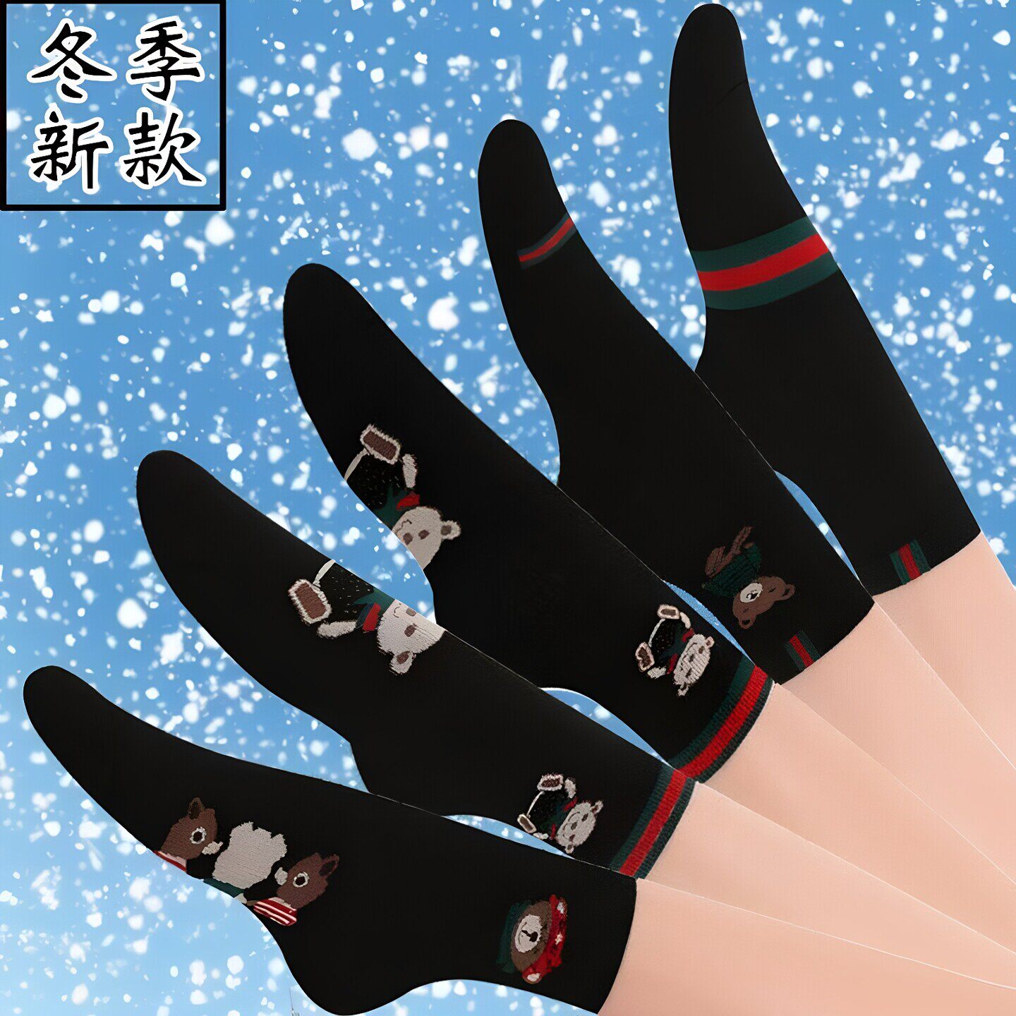 冬季小熊卡通袜子女士中筒袜保暖