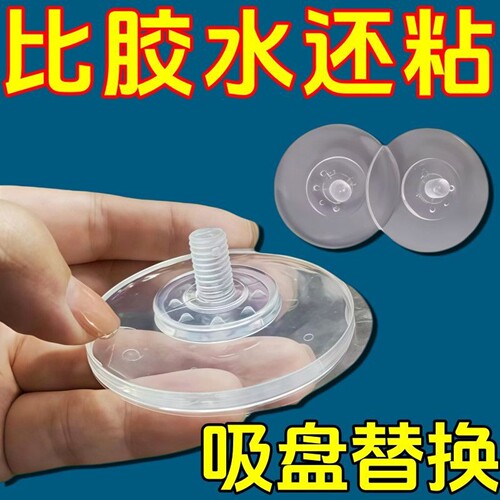 吸盘配件替换原装吸盘搬家换地方备用吸盘快捷替换方便挂钩配件