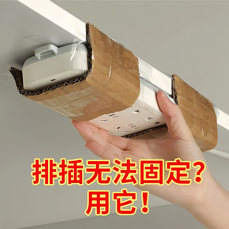 排插固定器免打孔自粘插排插线板插座墙上固定贴电线收纳理线神器