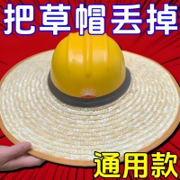 安全帽遮阳帽檐防晒无顶草帽圈男士工地专用安全帽套施工防晒神器