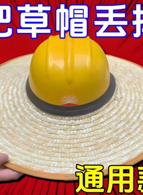 安全帽遮阳帽檐防晒无顶草帽圈男士工地专用安全帽套施工防晒神器