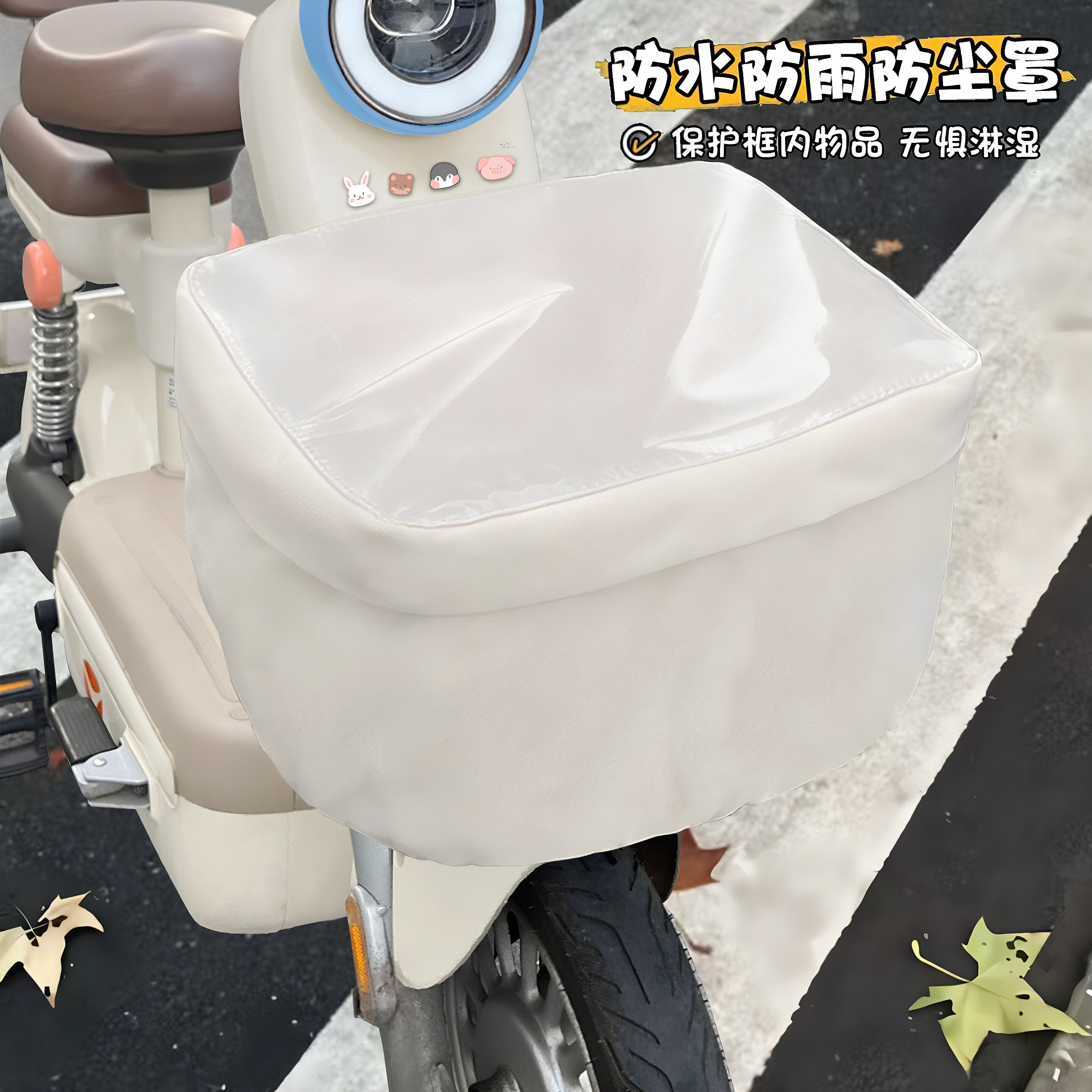 电动车车筐防雨罩前置车篮防晒防尘爱玛雅迪台铃电瓶车车筐防水罩