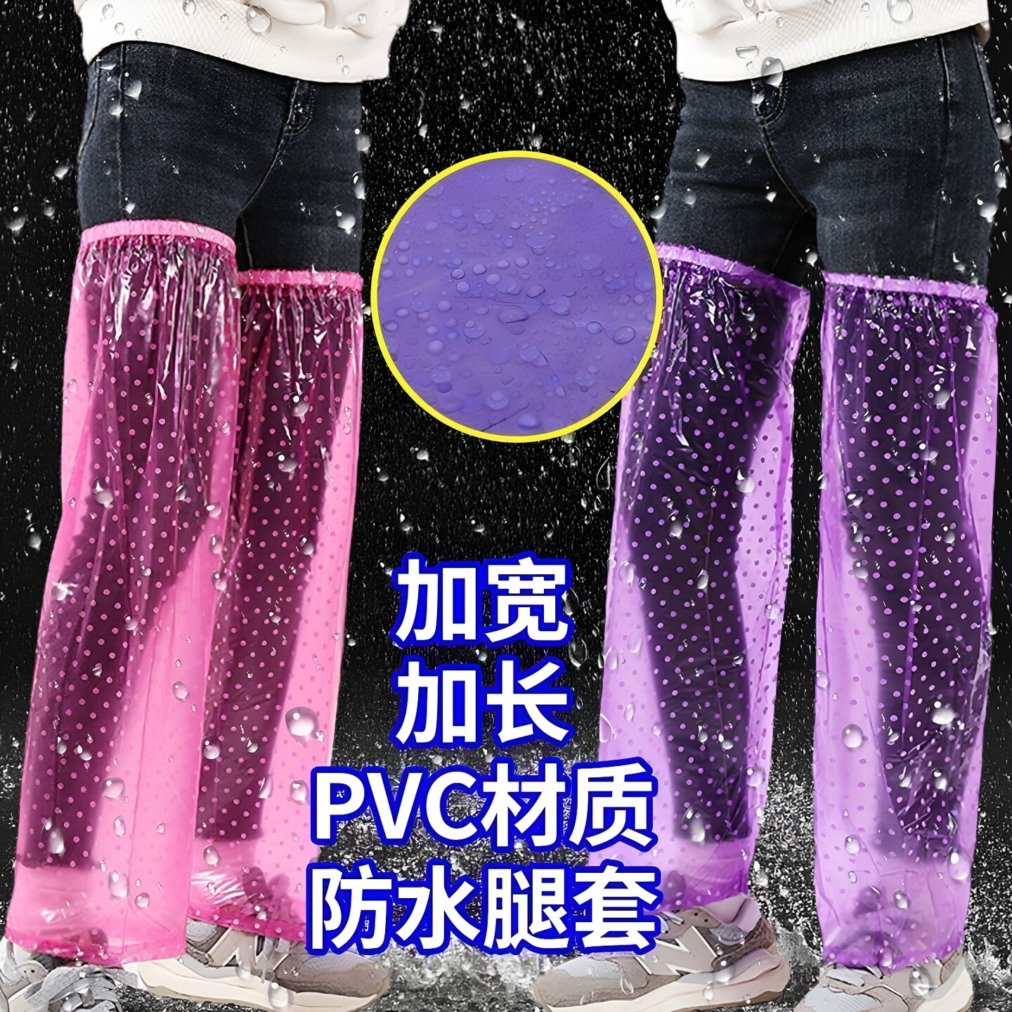成人防水PVC袖套加长款腿套工作防污防水护腿宽松骑行防雨裤脚套