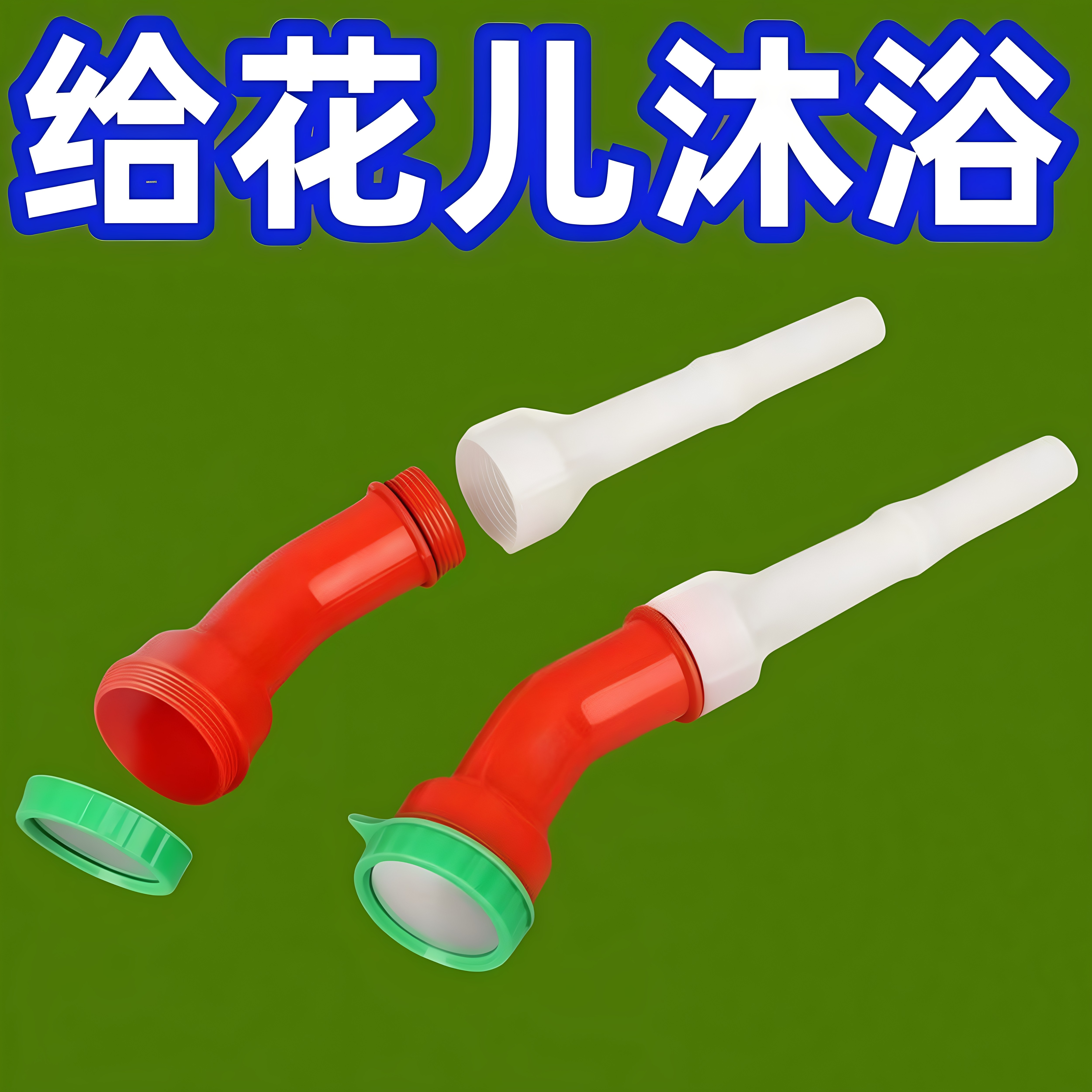 浇花神器洒水花洒喷头家用农用水管育苗通用园林大棚浇地洗菜喷头