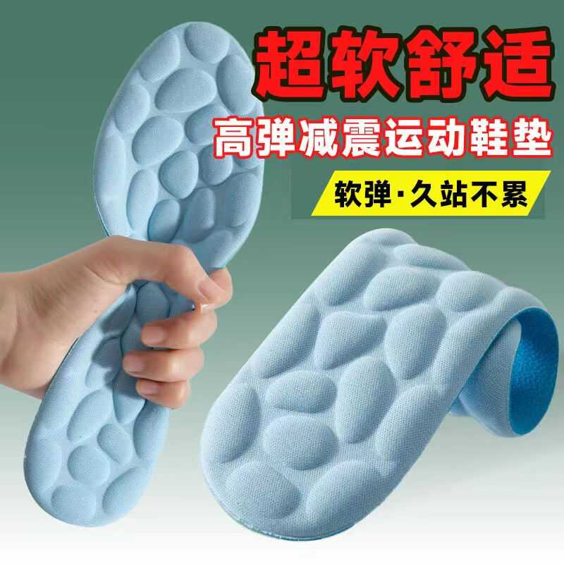 5d鞋垫男女软超软久站防痛踩屎感吸汗防臭透气按摩皮鞋4d军训夏季