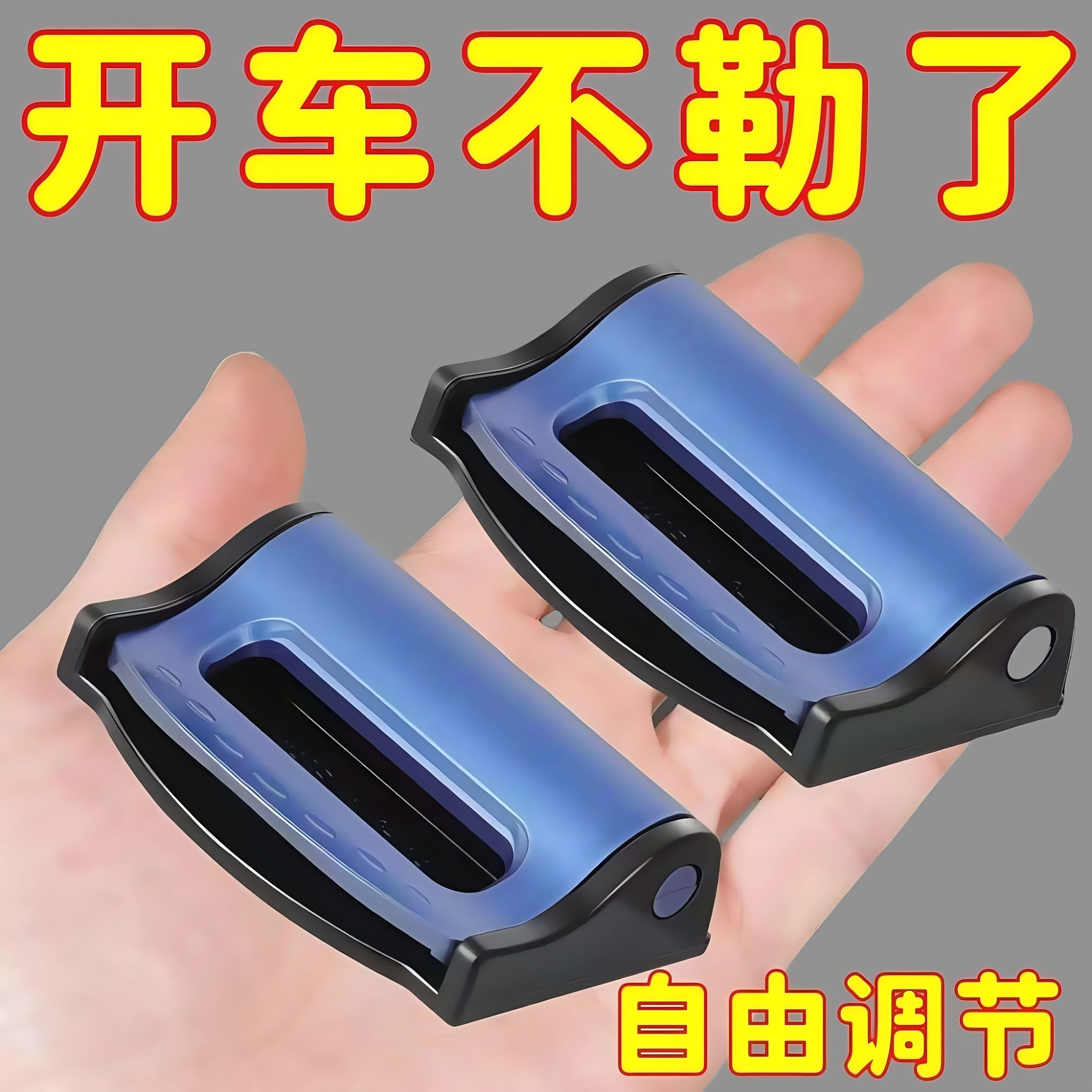 汽车安全带夹限位器延长器