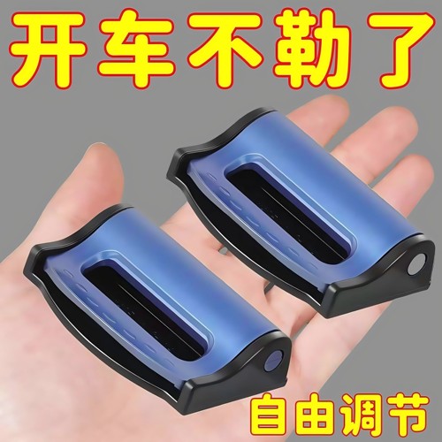 汽车安全带夹限位器延长器