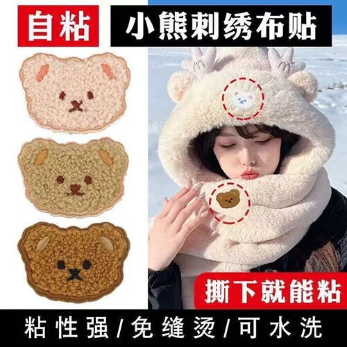 小熊刺绣贴自粘毛绒贴免缝贴布